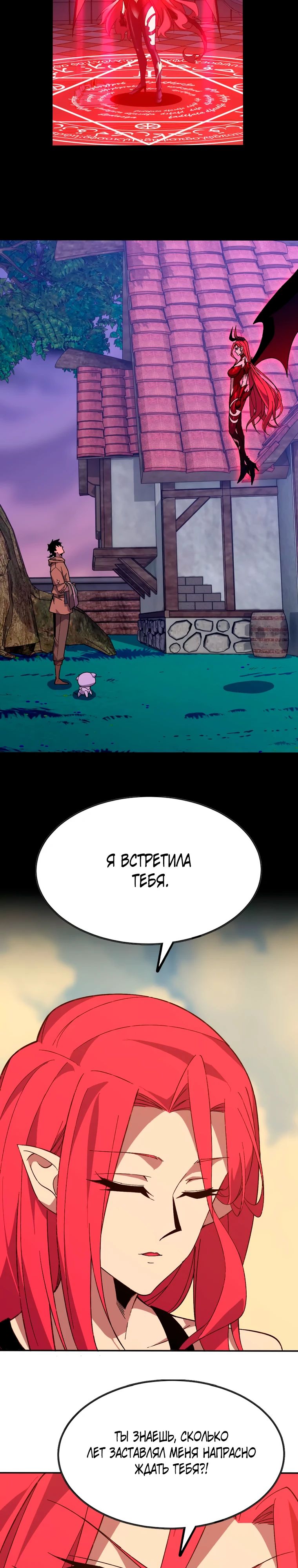 Манга Герой и королева демонов - Глава 166 Страница 7