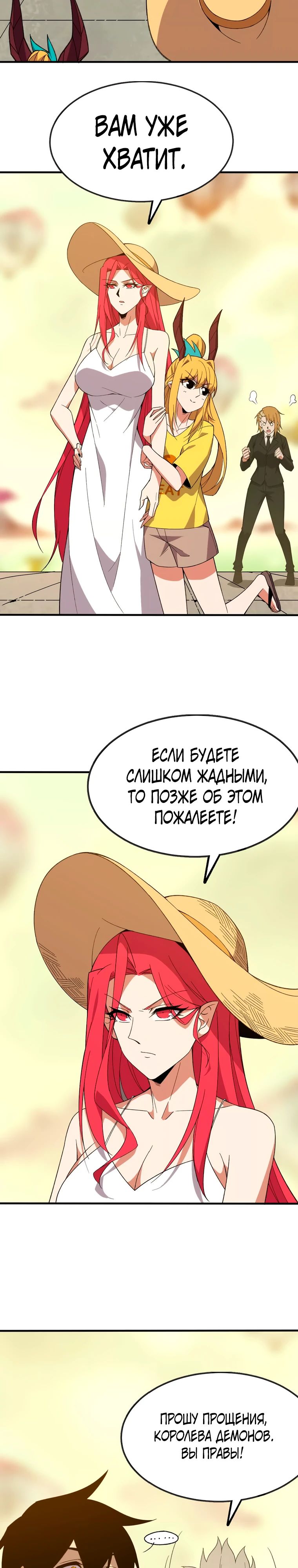 Манга Герой и королева демонов - Глава 170 Страница 12