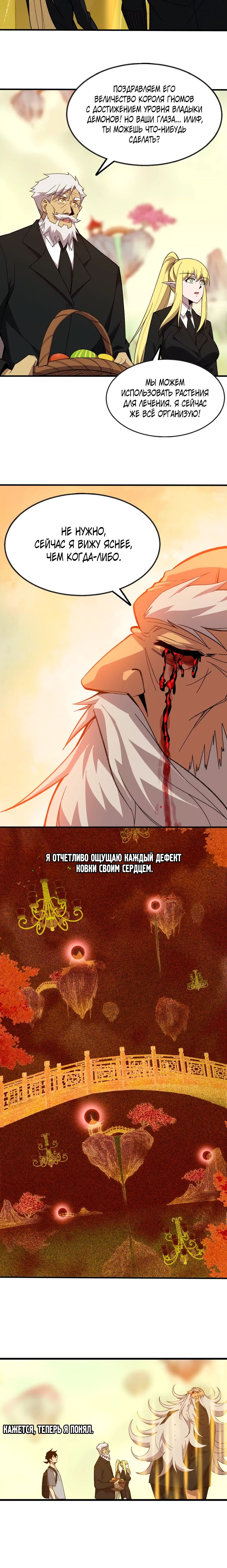 Манга Герой и королева демонов - Глава 170 Страница 10