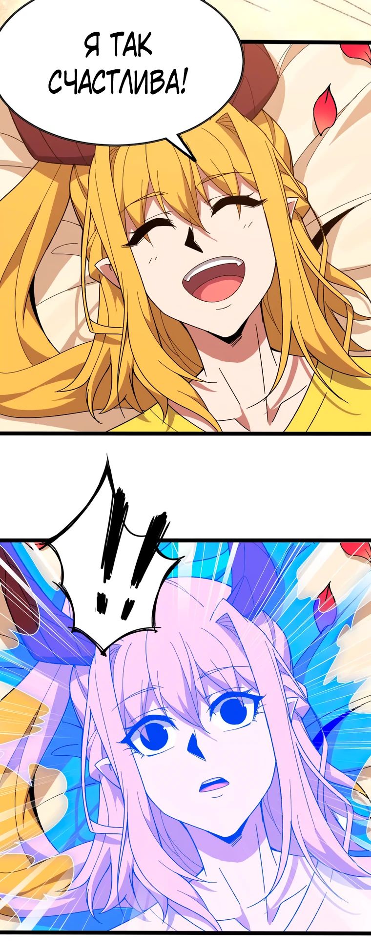 Манга Герой и королева демонов - Глава 171 Страница 12