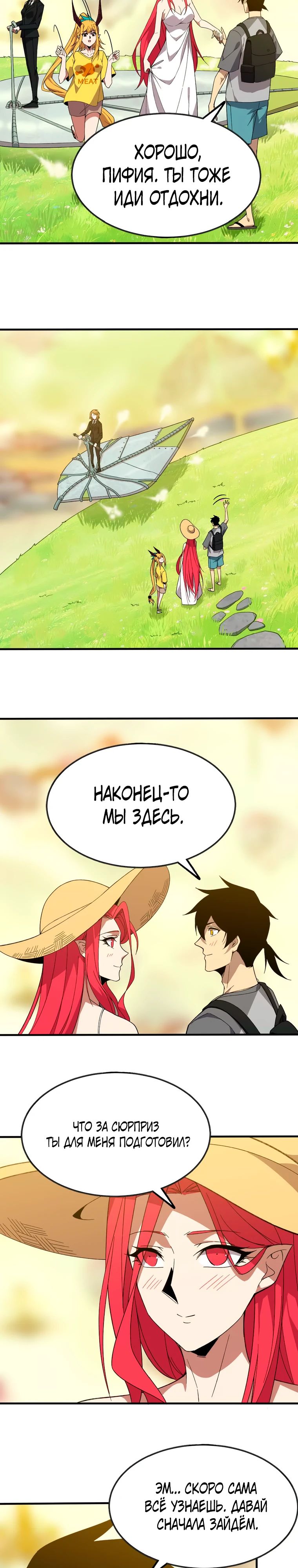 Манга Герой и королева демонов - Глава 171 Страница 8