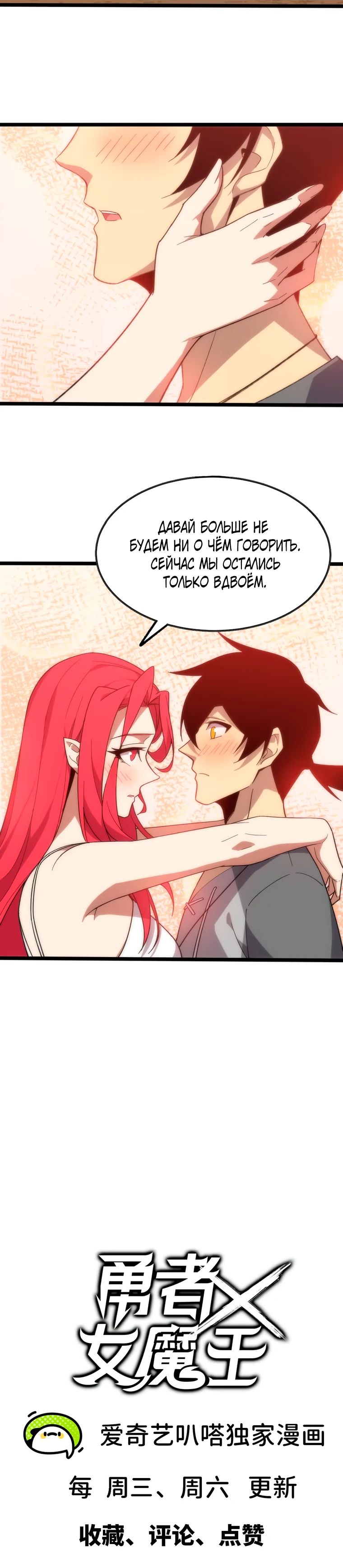 Манга Герой и королева демонов - Глава 171 Страница 14