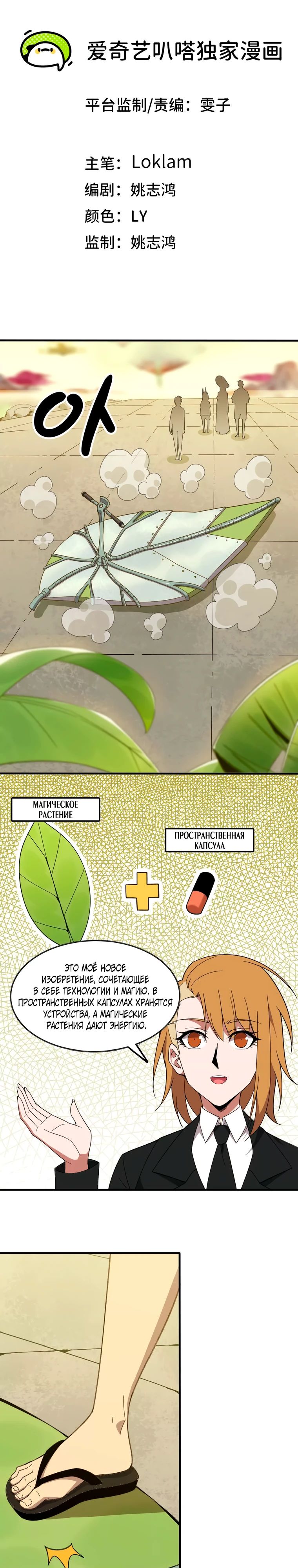 Манга Герой и королева демонов - Глава 171 Страница 1