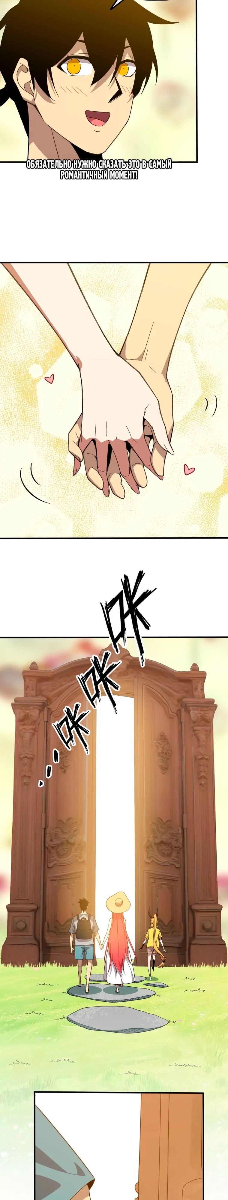 Манга Герой и королева демонов - Глава 171 Страница 9