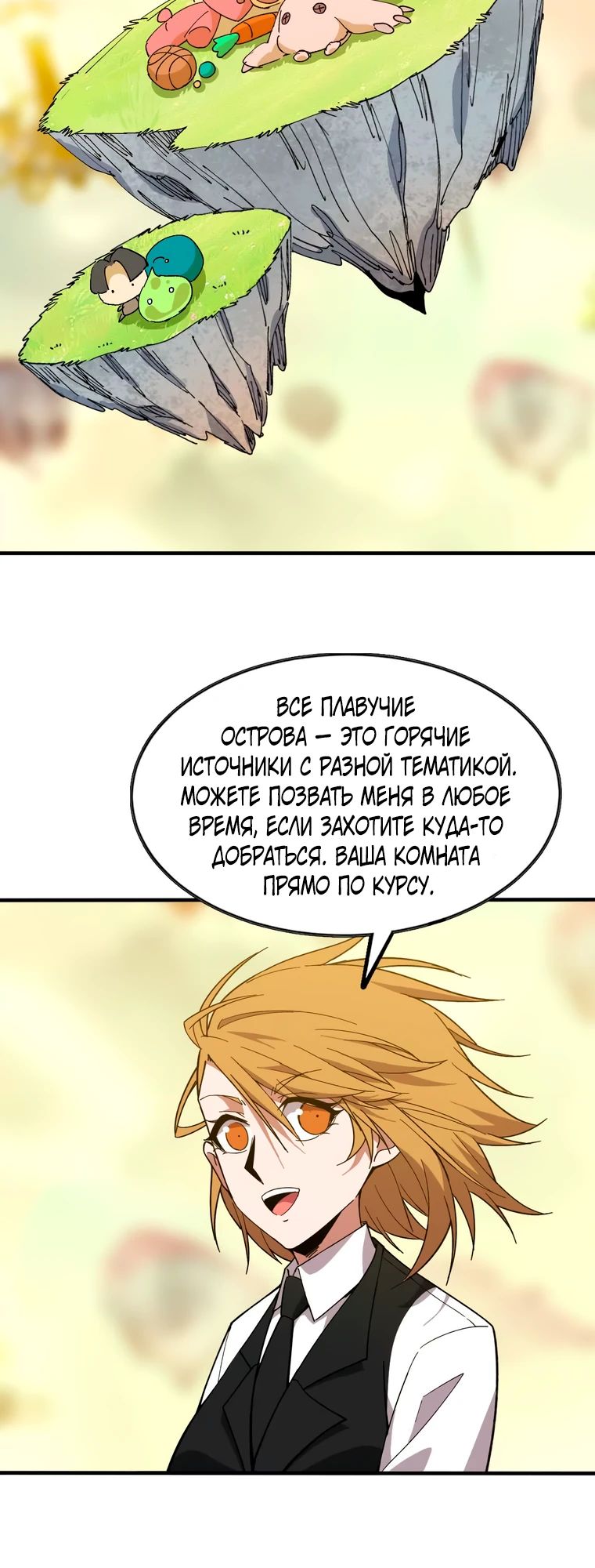 Манга Герой и королева демонов - Глава 171 Страница 6