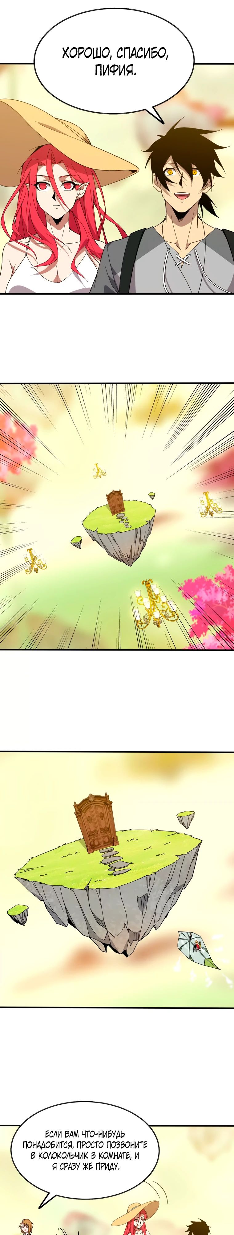 Манга Герой и королева демонов - Глава 171 Страница 7