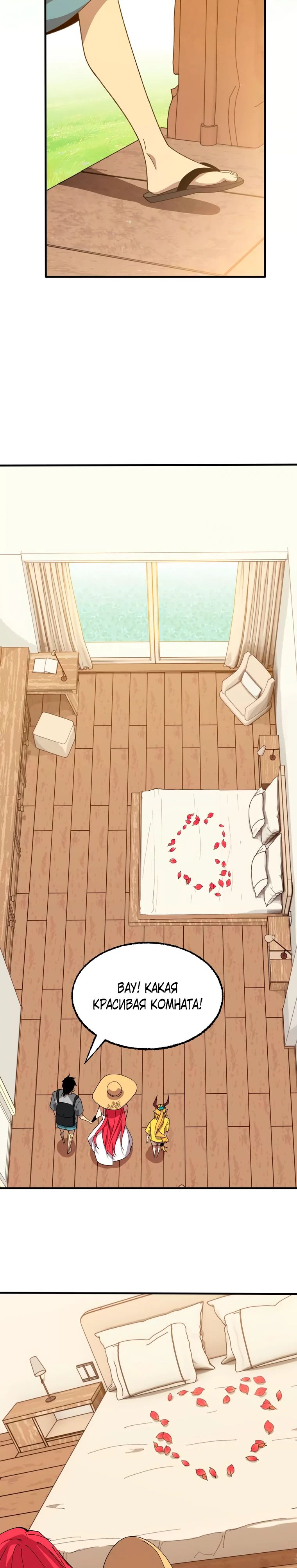 Манга Герой и королева демонов - Глава 171 Страница 10