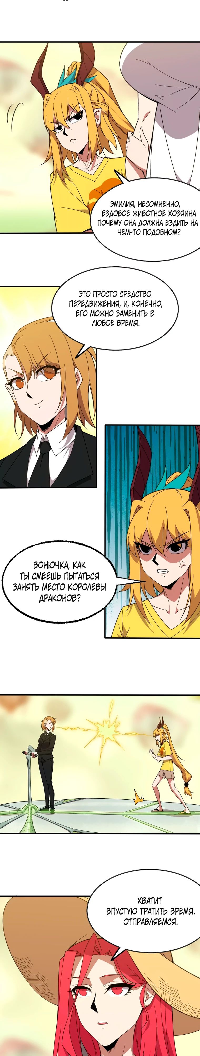 Манга Герой и королева демонов - Глава 171 Страница 3