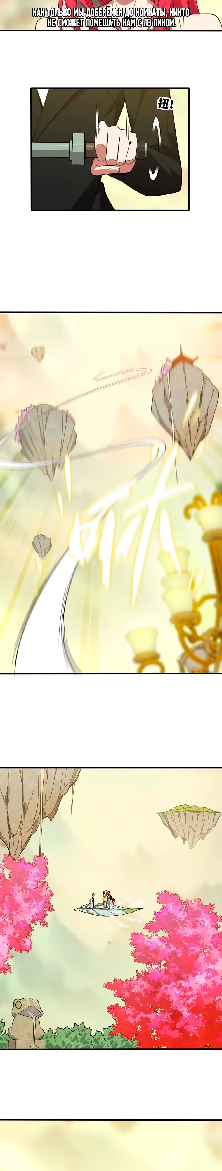 Манга Герой и королева демонов - Глава 171 Страница 4