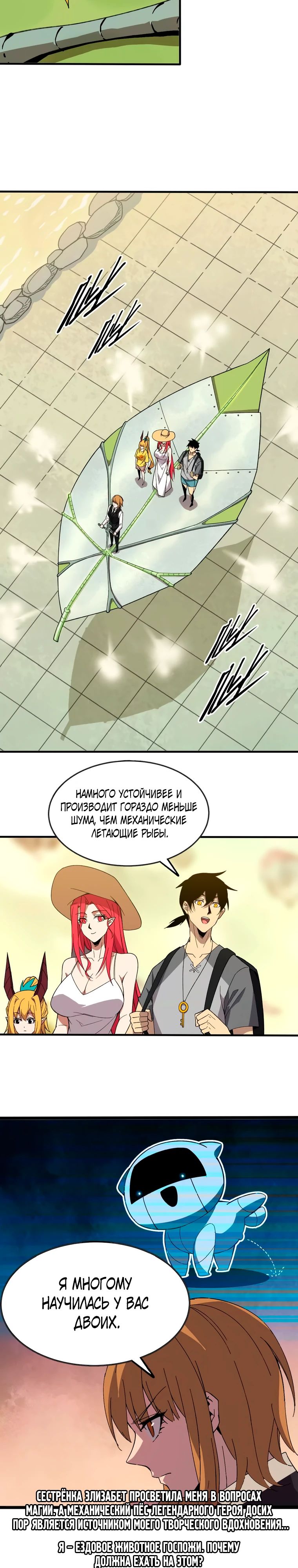 Манга Герой и королева демонов - Глава 171 Страница 2