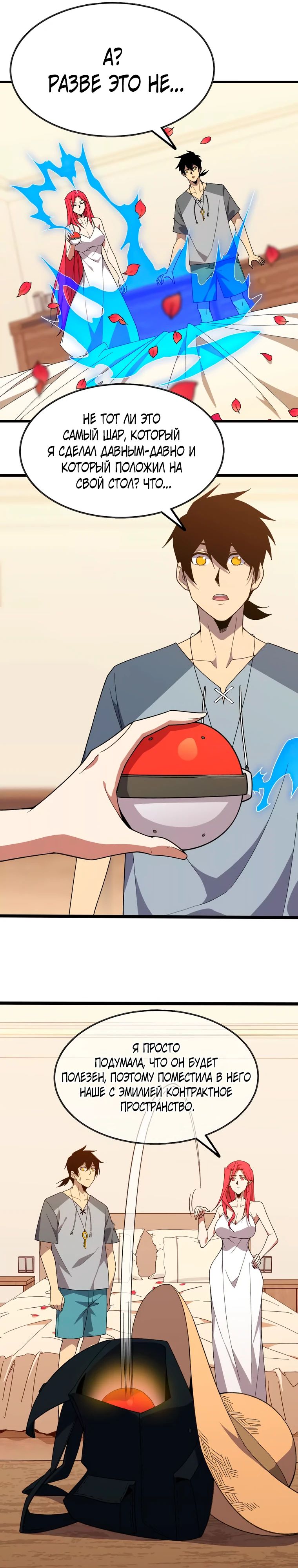 Манга Герой и королева демонов - Глава 171 Страница 13
