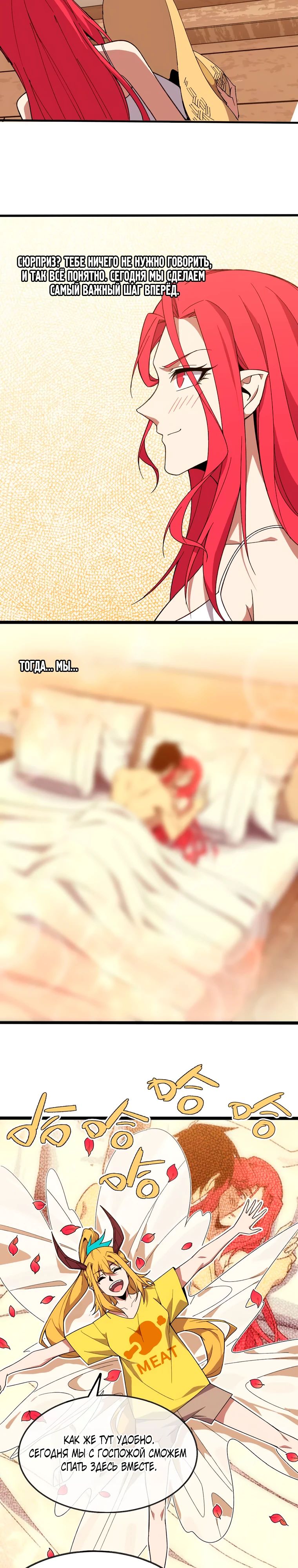 Манга Герой и королева демонов - Глава 171 Страница 11