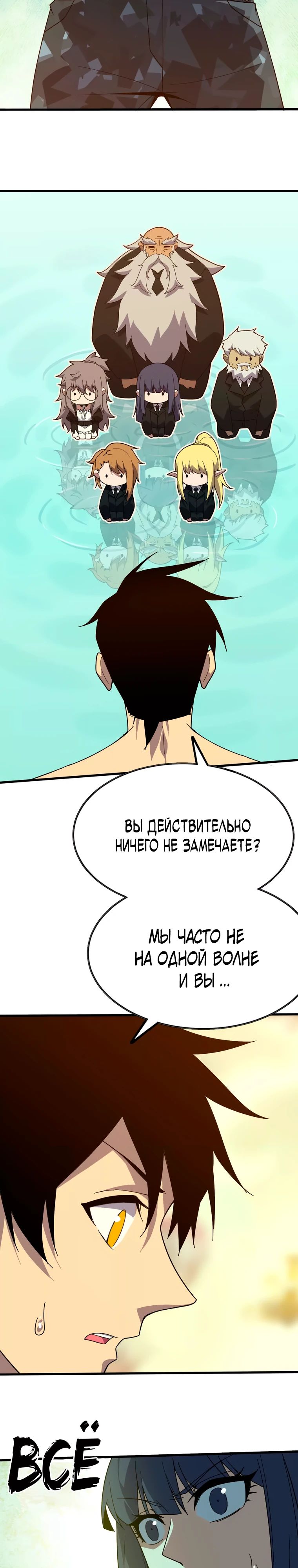 Манга Герой и королева демонов - Глава 176 Страница 14