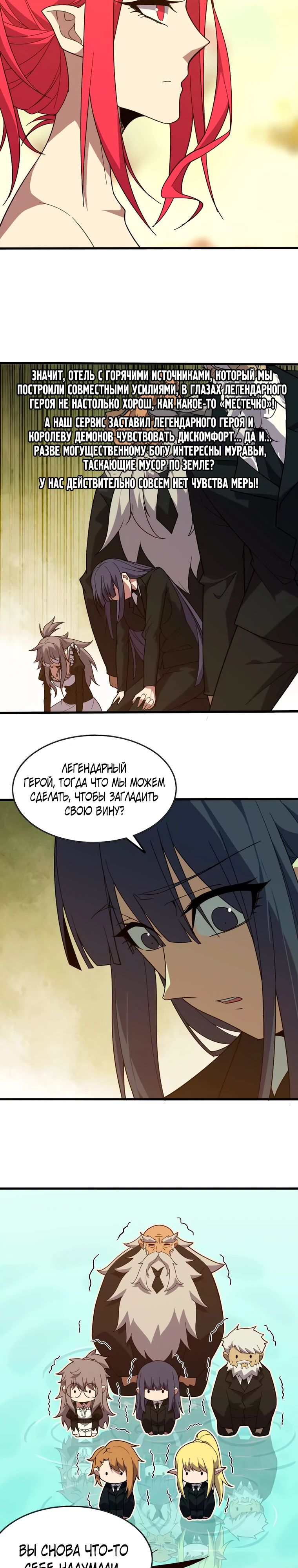 Манга Герой и королева демонов - Глава 177 Страница 2