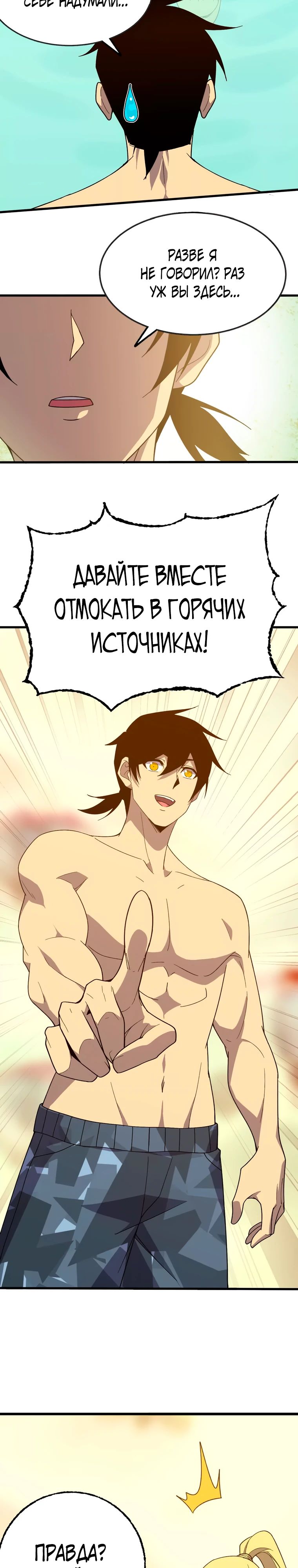 Манга Герой и королева демонов - Глава 177 Страница 3