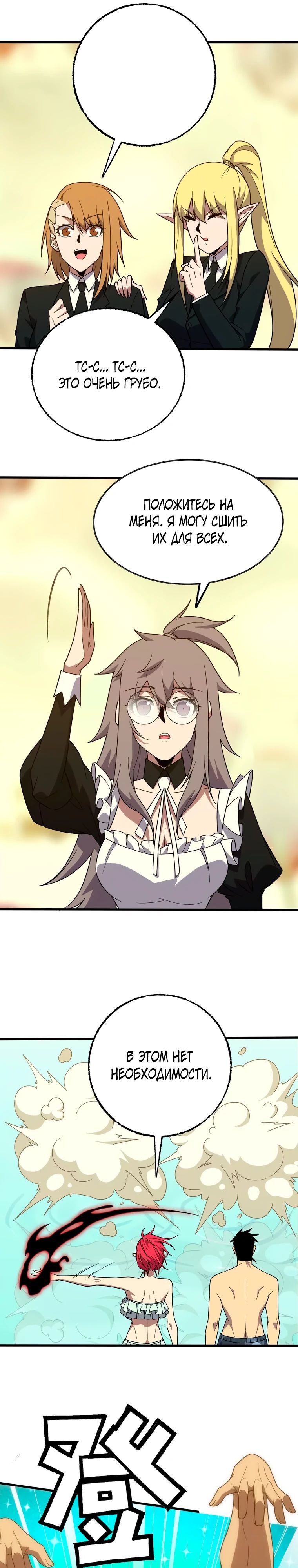 Манга Герой и королева демонов - Глава 177 Страница 7