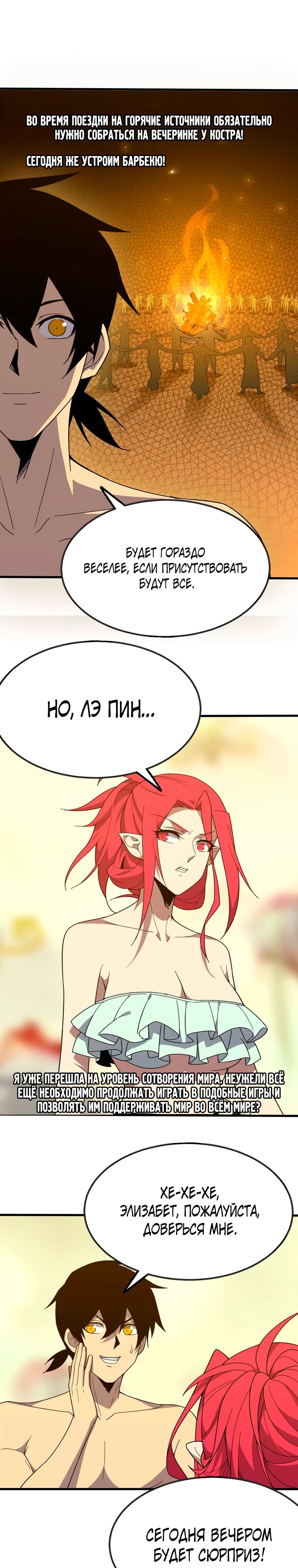 Манга Герой и королева демонов - Глава 177 Страница 5