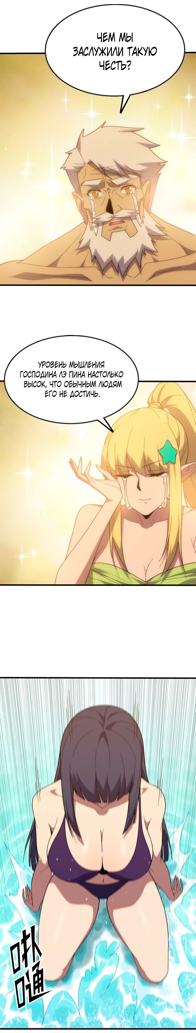 Манга Герой и королева демонов - Глава 177 Страница 13