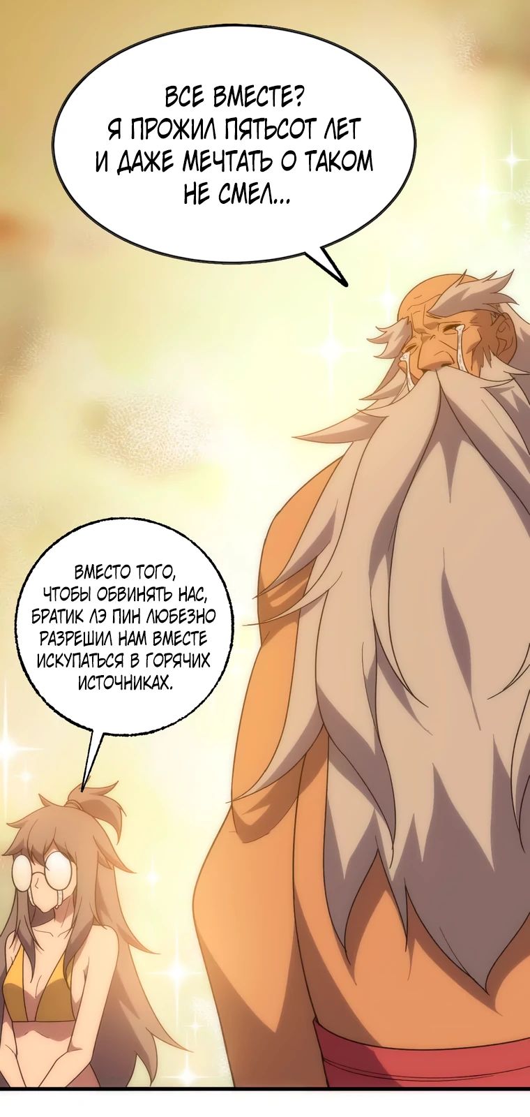 Манга Герой и королева демонов - Глава 177 Страница 12