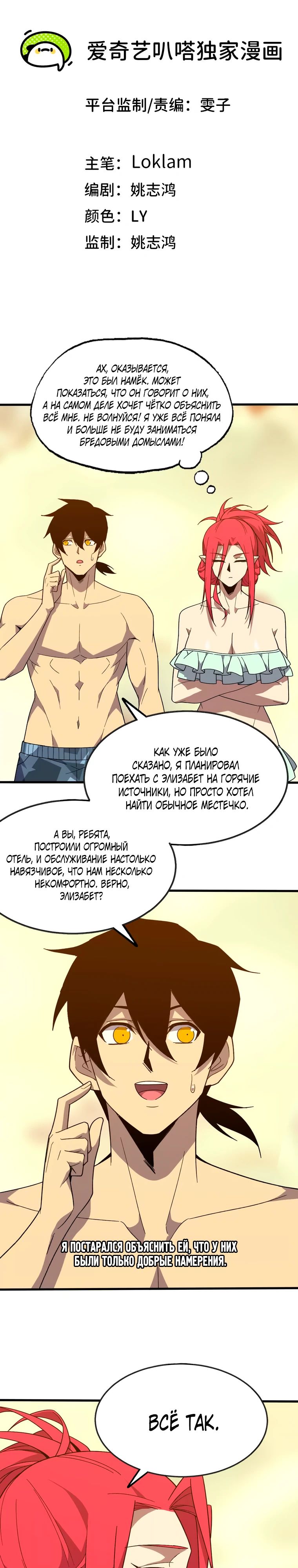 Манга Герой и королева демонов - Глава 177 Страница 1