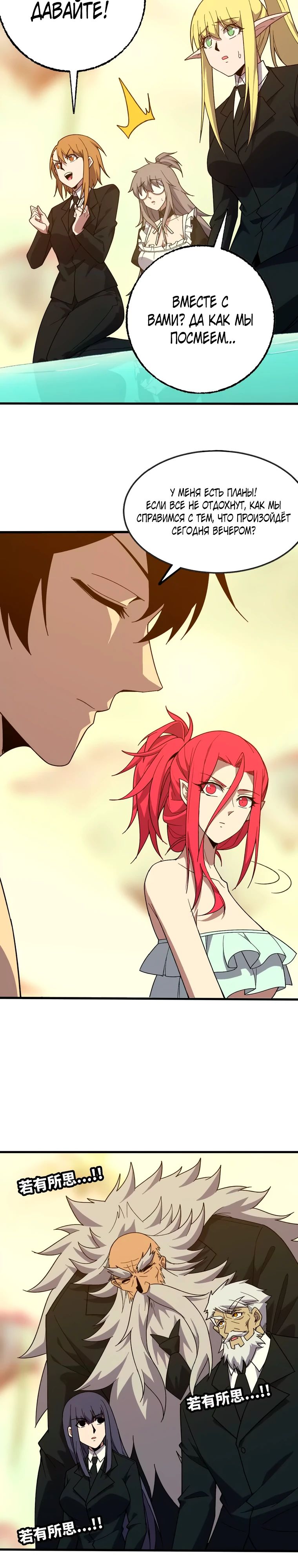 Манга Герой и королева демонов - Глава 177 Страница 4