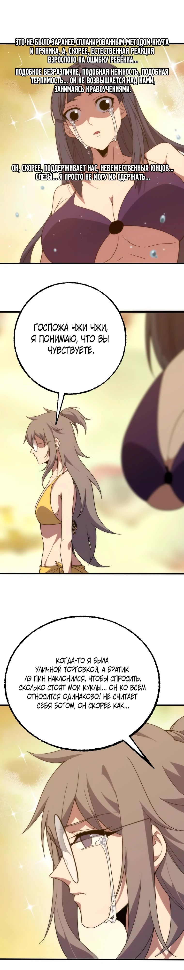 Манга Герой и королева демонов - Глава 177 Страница 14