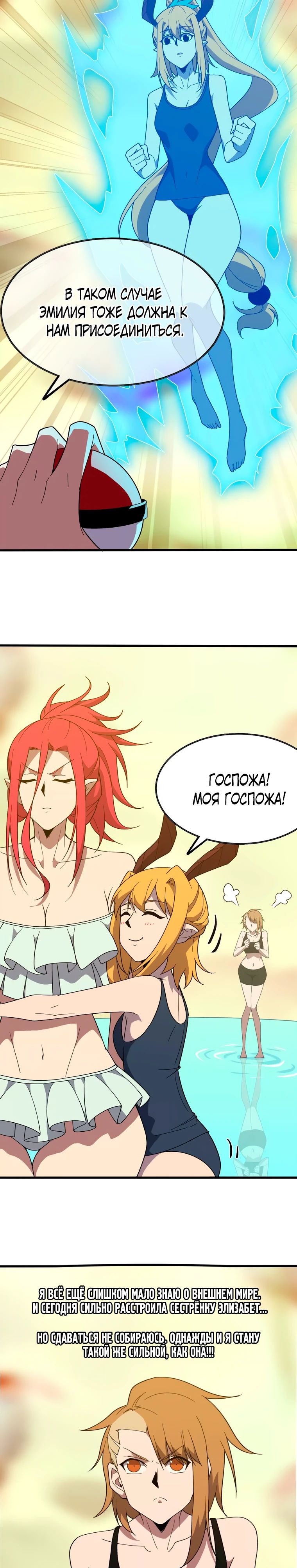 Манга Герой и королева демонов - Глава 177 Страница 10
