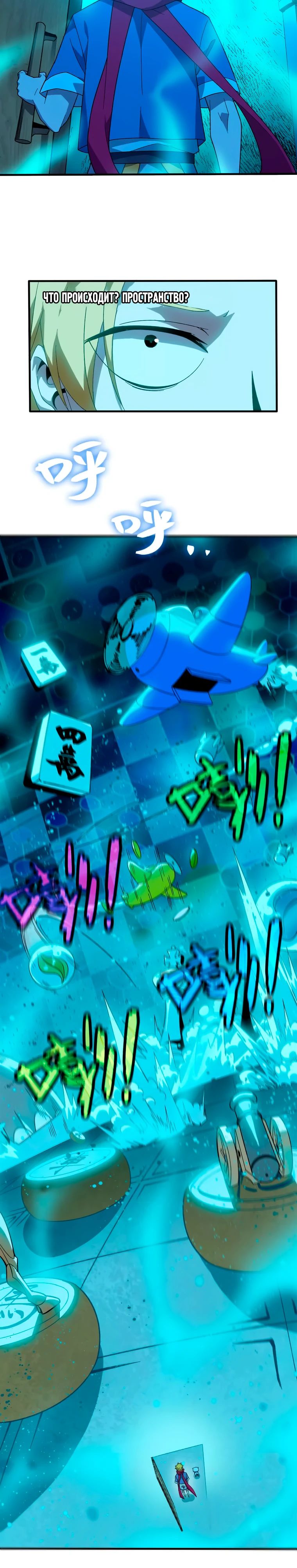 Манга Герой и королева демонов - Глава 179 Страница 9