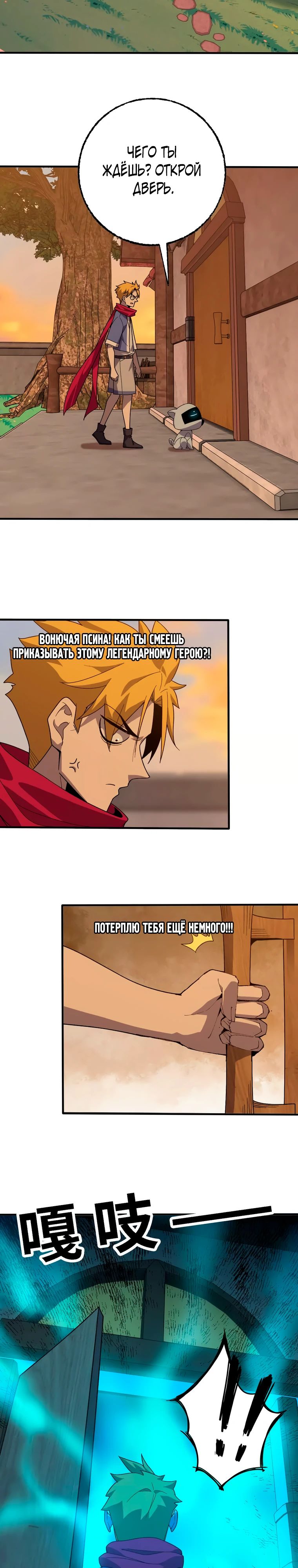 Манга Герой и королева демонов - Глава 179 Страница 8