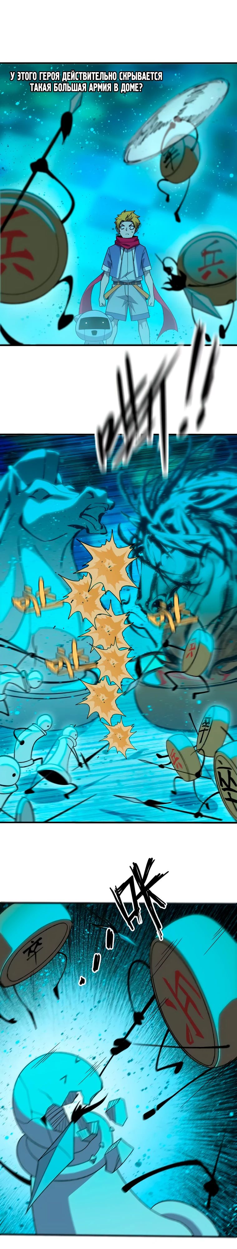 Манга Герой и королева демонов - Глава 179 Страница 10