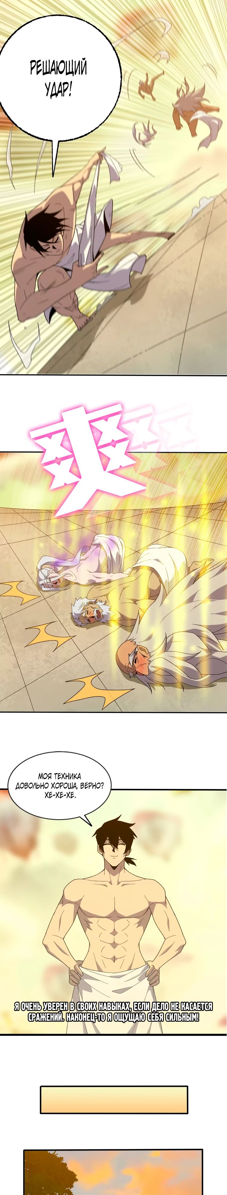 Манга Герой и королева демонов - Глава 179 Страница 4