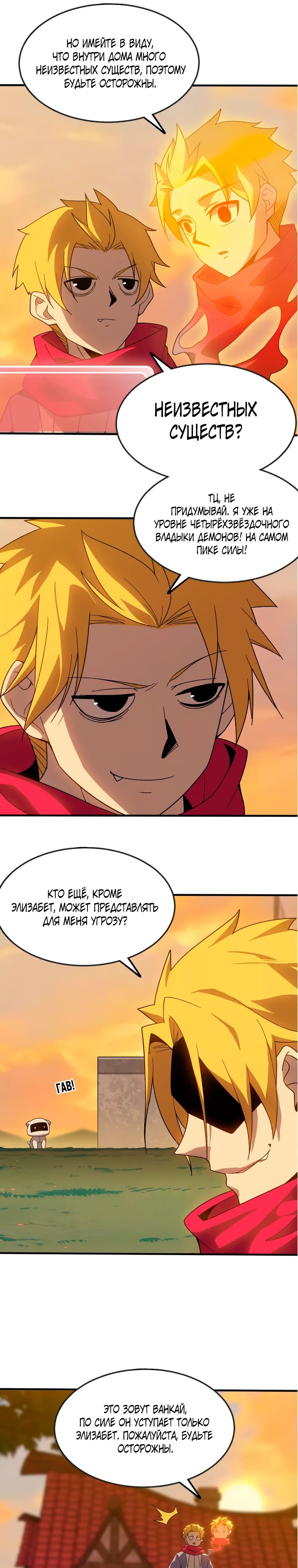 Манга Герой и королева демонов - Глава 179 Страница 6