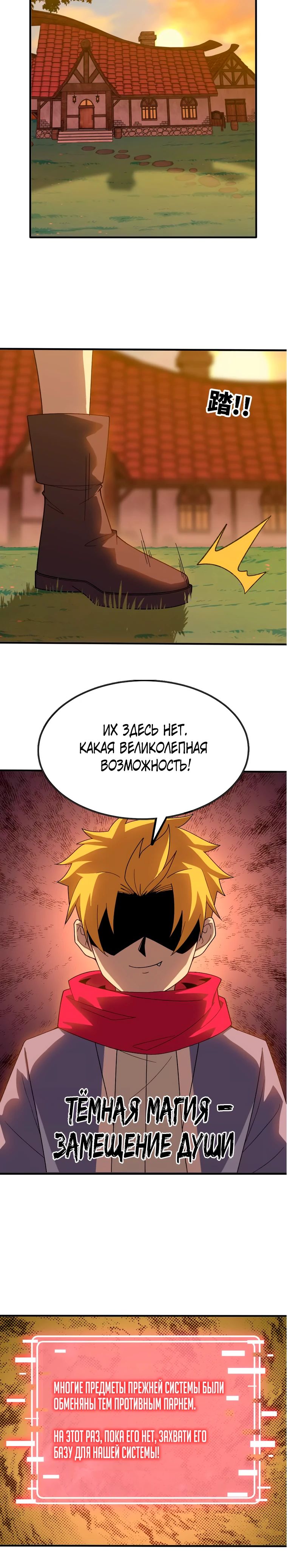 Манга Герой и королева демонов - Глава 179 Страница 5