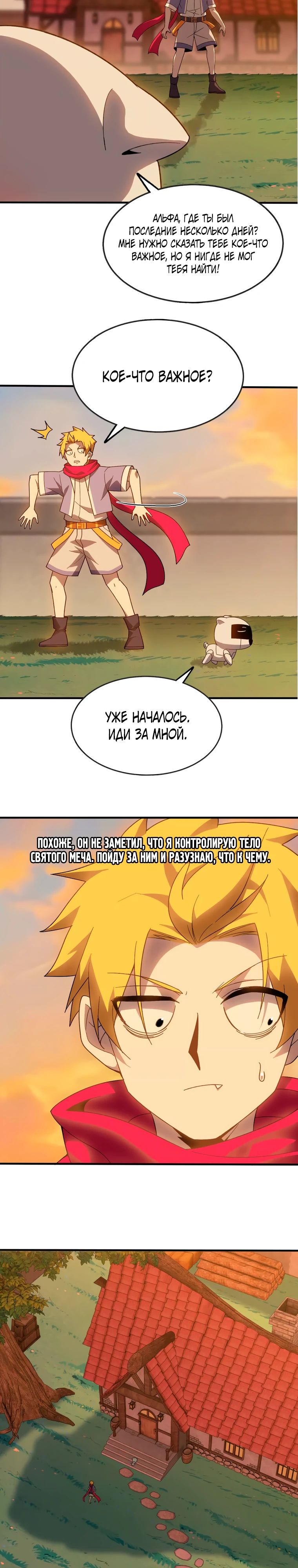 Манга Герой и королева демонов - Глава 179 Страница 7