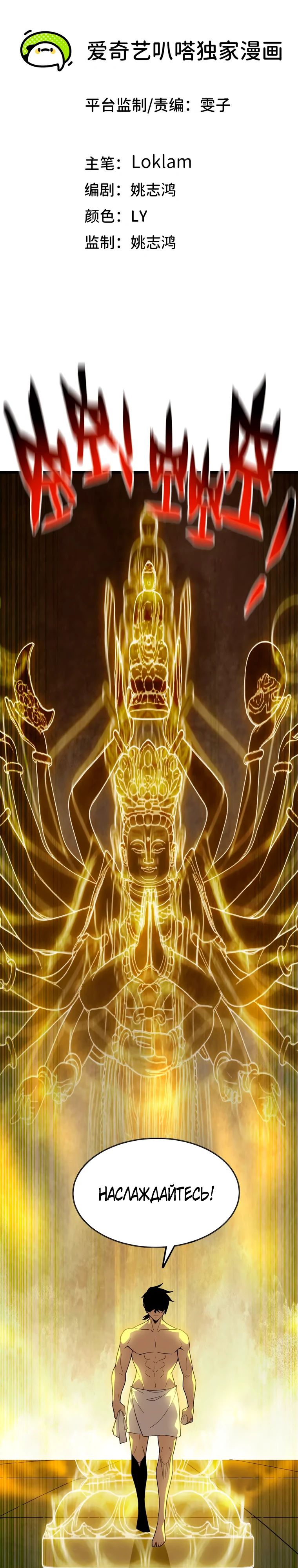 Манга Герой и королева демонов - Глава 179 Страница 1