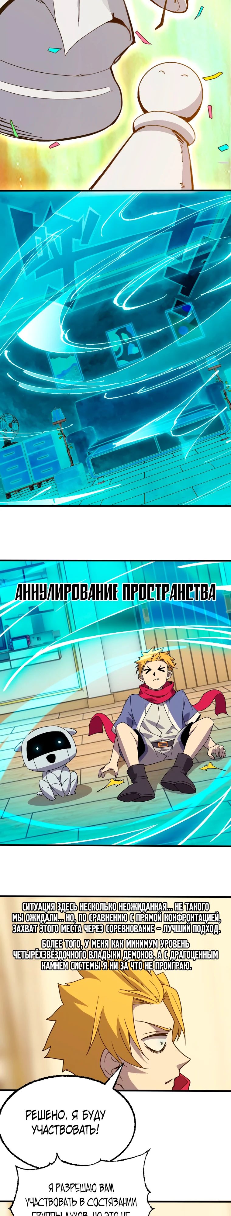 Манга Герой и королева демонов - Глава 180 Страница 13