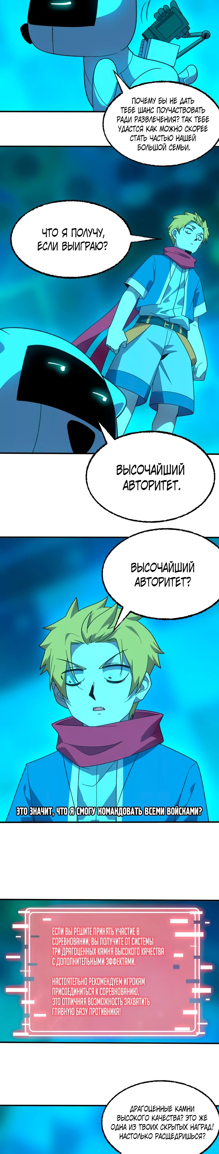Манга Герой и королева демонов - Глава 180 Страница 8