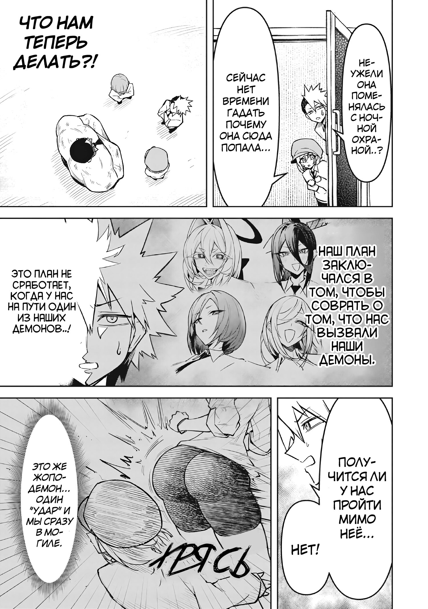 Манга Дьявол очаровывает меня в небесной тюрьме - Глава 18 Страница 11