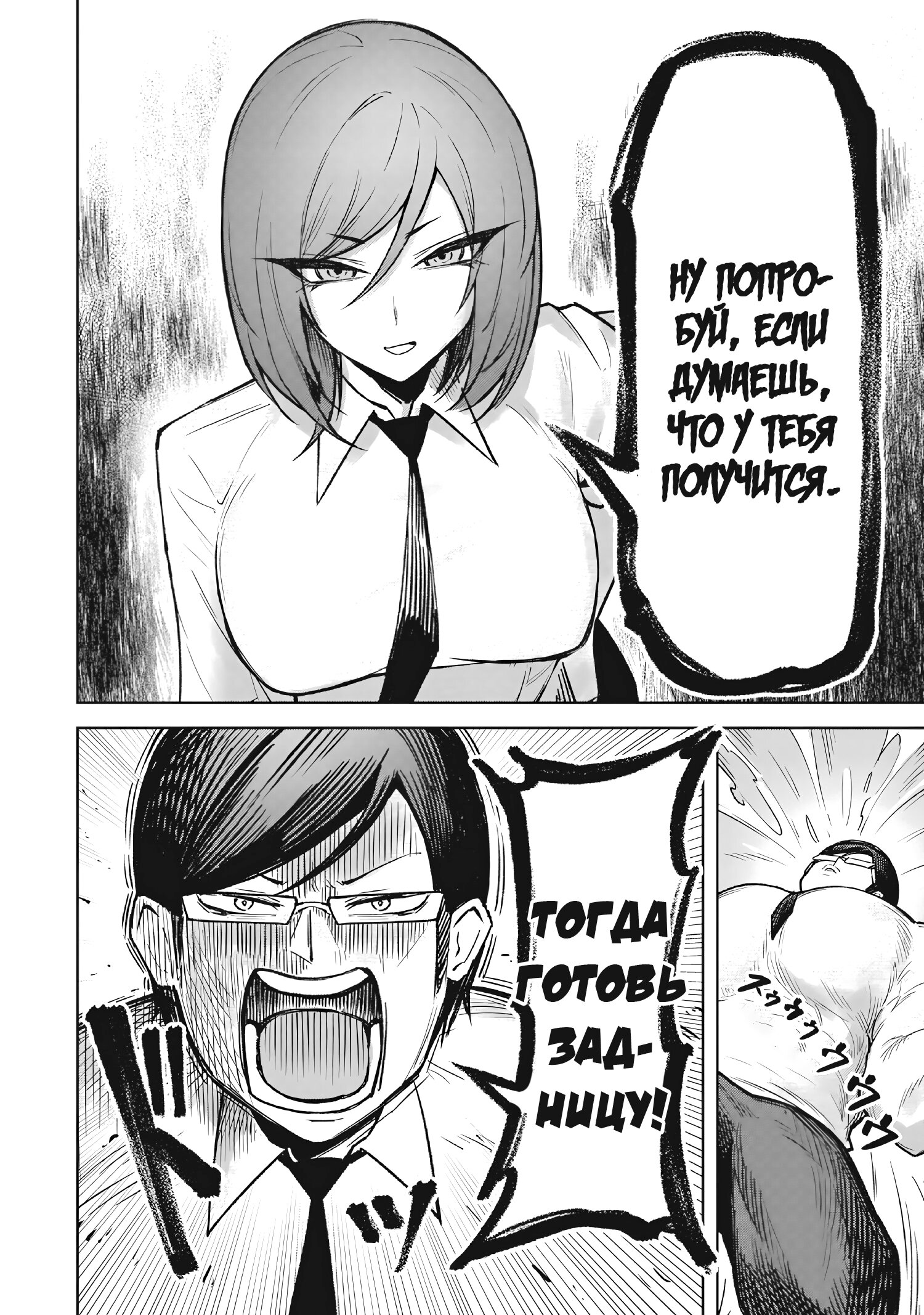 Манга Дьявол очаровывает меня в небесной тюрьме - Глава 18 Страница 18