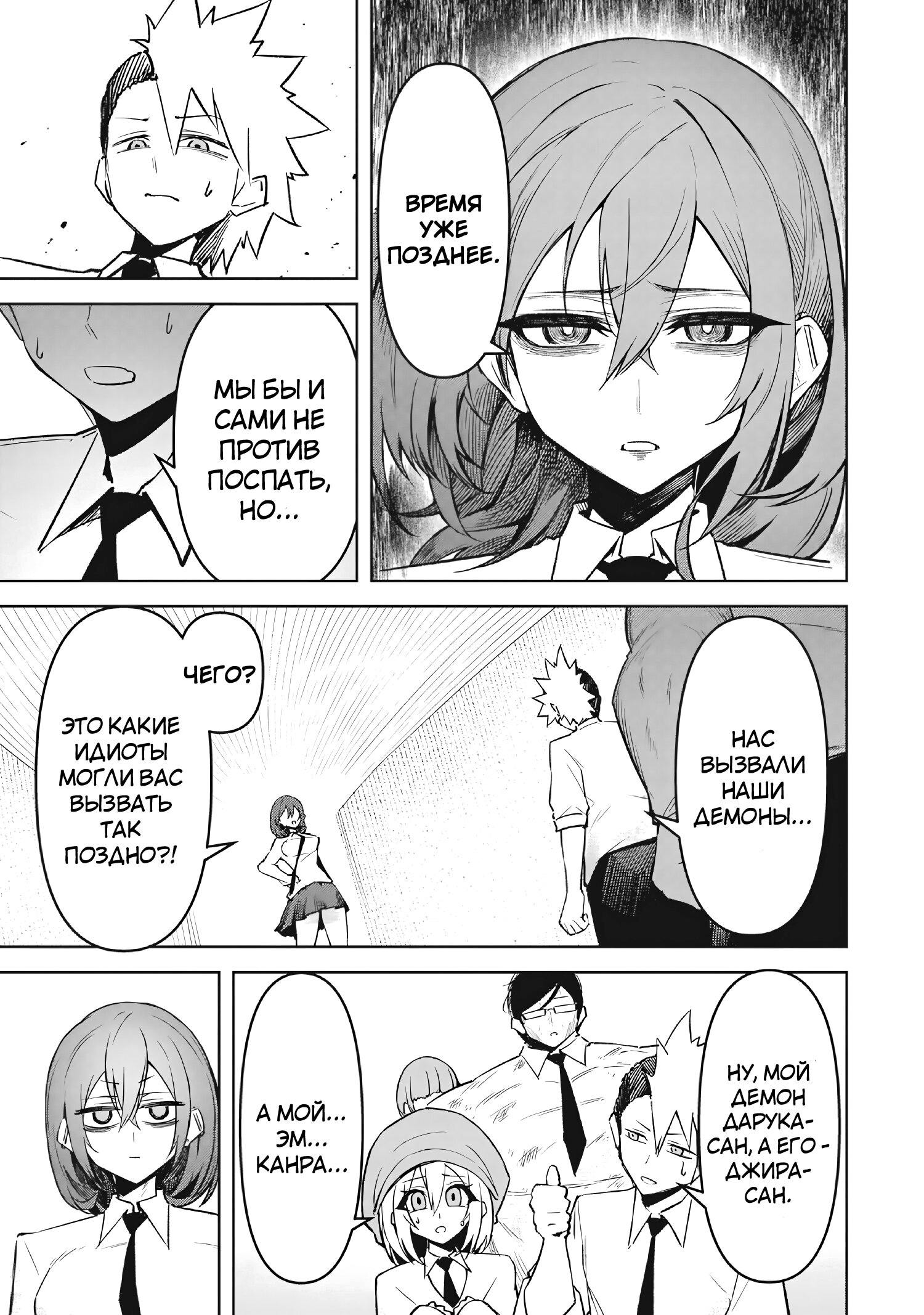 Манга Дьявол очаровывает меня в небесной тюрьме - Глава 18 Страница 3