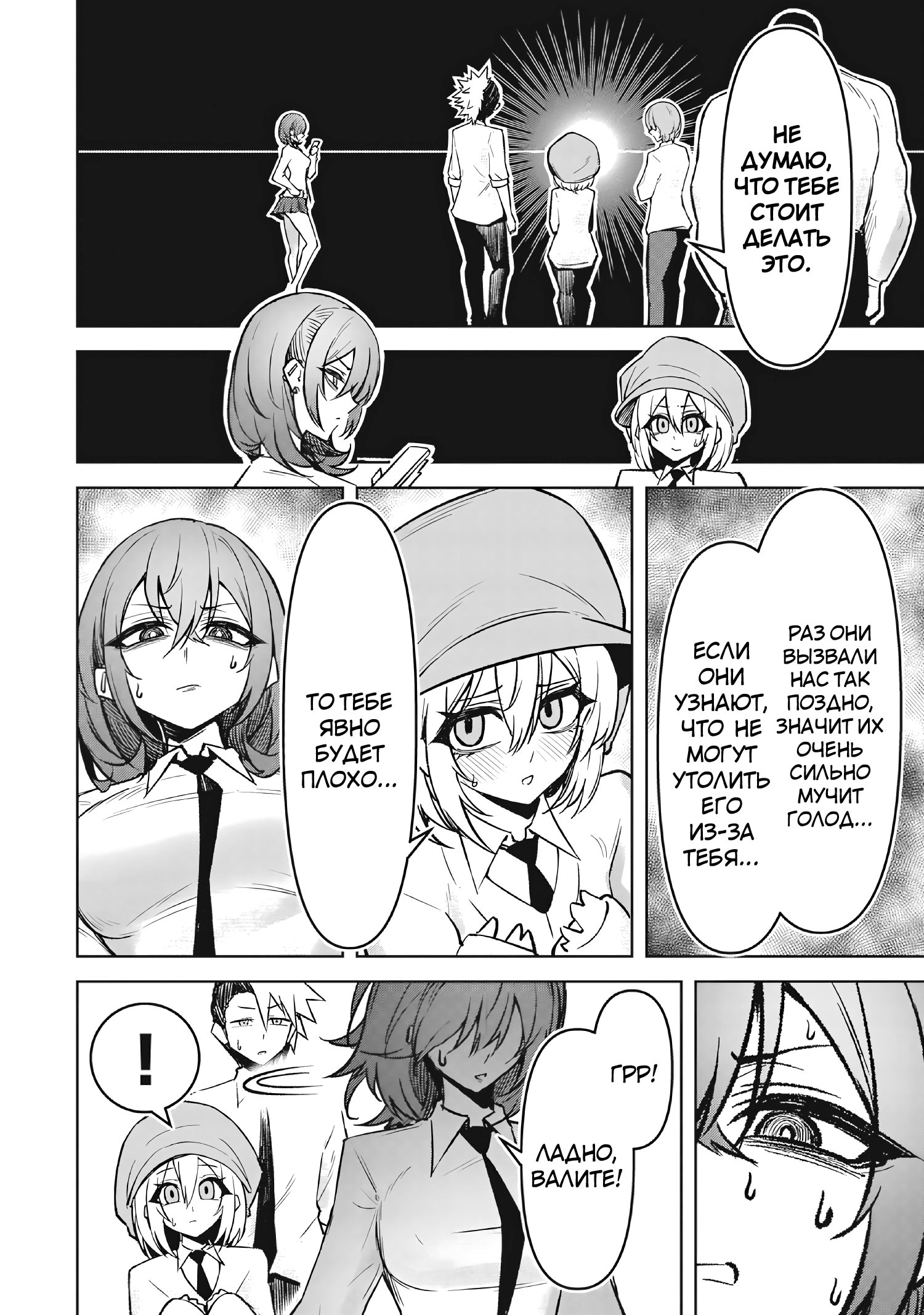 Манга Дьявол очаровывает меня в небесной тюрьме - Глава 18 Страница 8