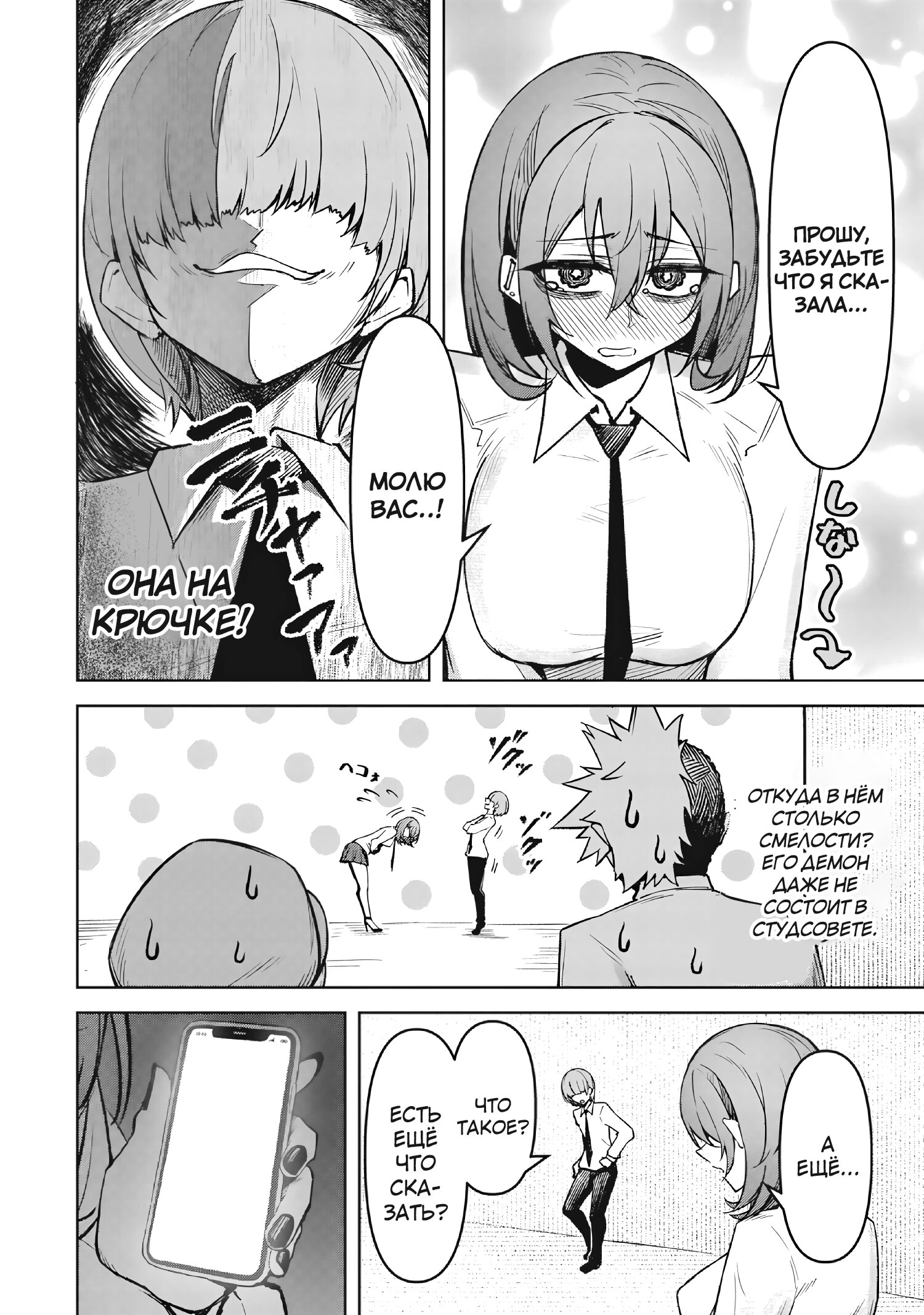 Манга Дьявол очаровывает меня в небесной тюрьме - Глава 18 Страница 6