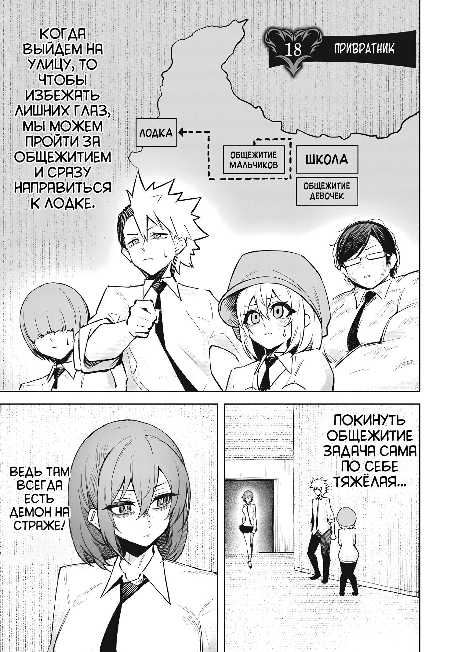 Манга Дьявол очаровывает меня в небесной тюрьме - Глава 18 Страница 1