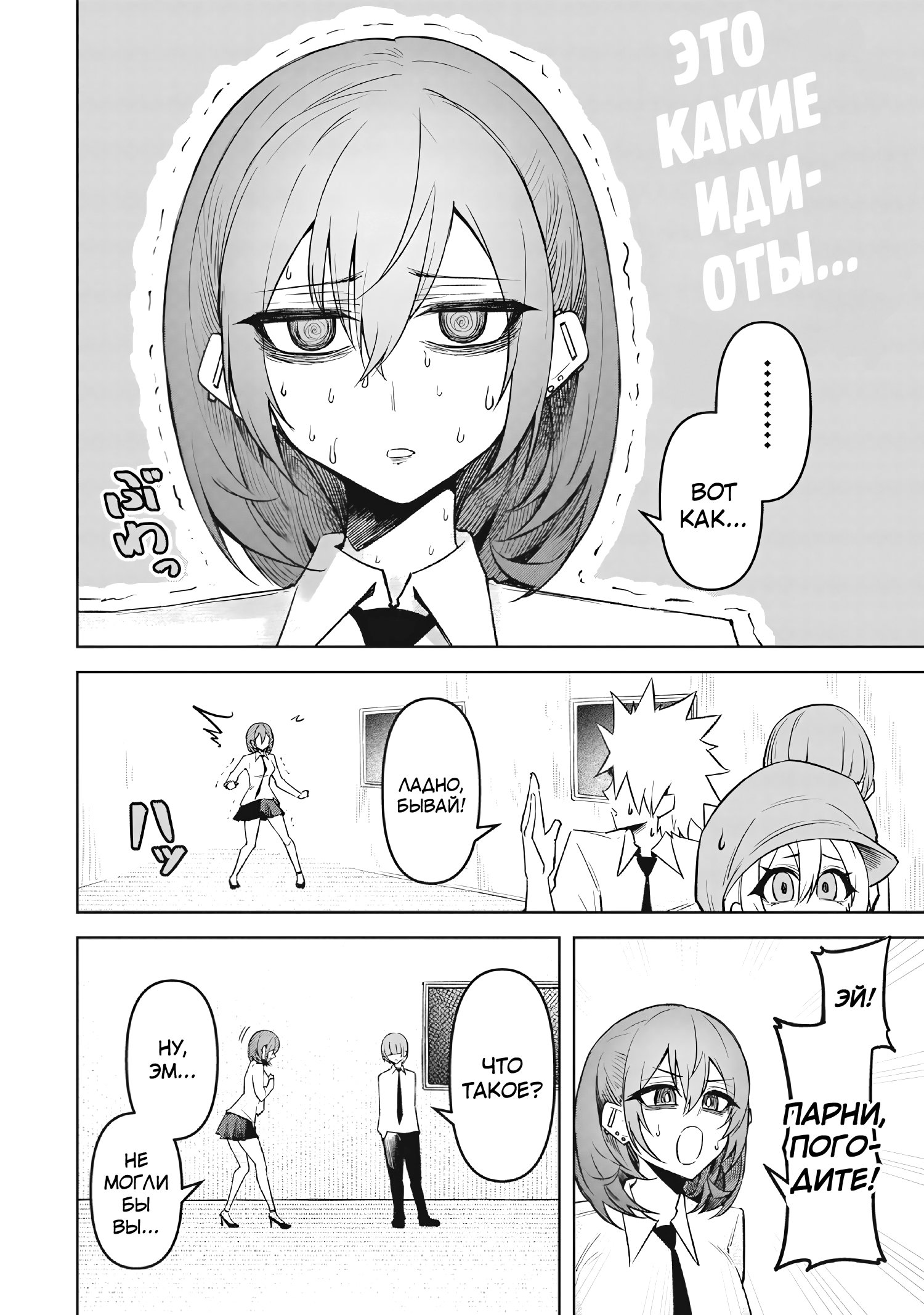 Манга Дьявол очаровывает меня в небесной тюрьме - Глава 18 Страница 4