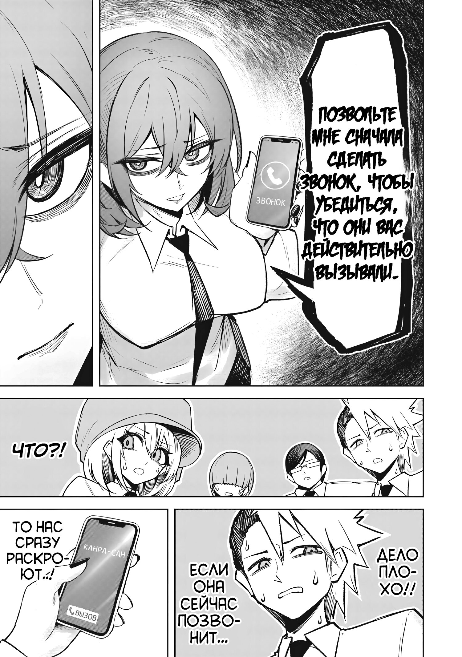 Манга Дьявол очаровывает меня в небесной тюрьме - Глава 18 Страница 7