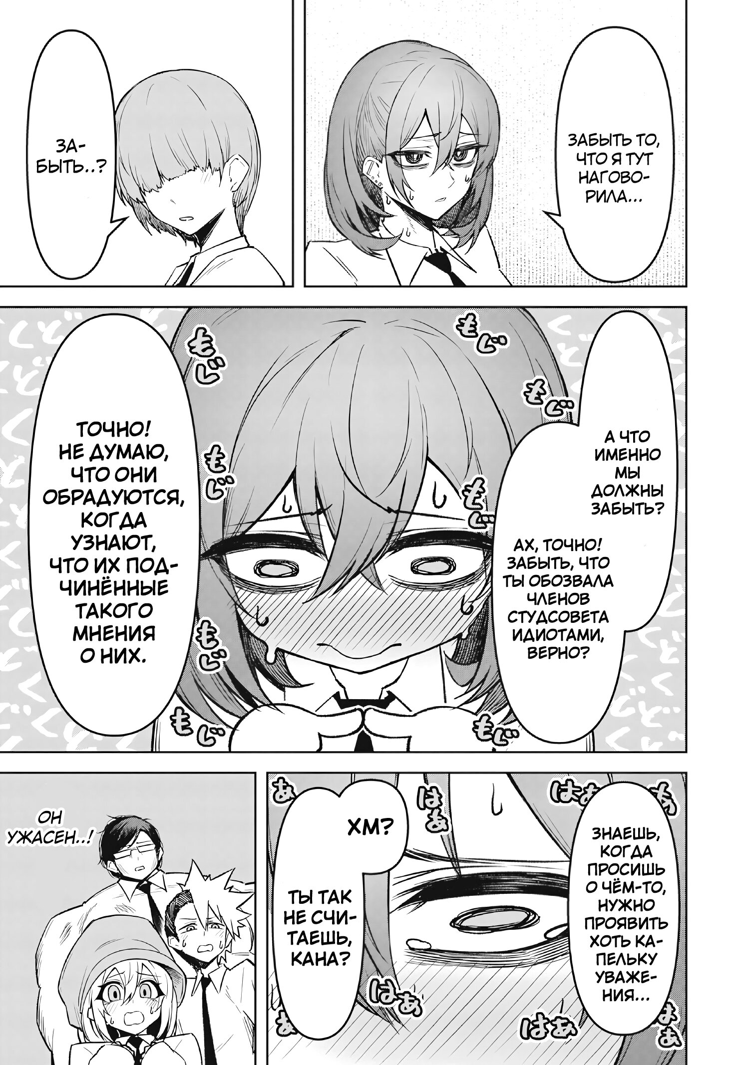 Манга Дьявол очаровывает меня в небесной тюрьме - Глава 18 Страница 5