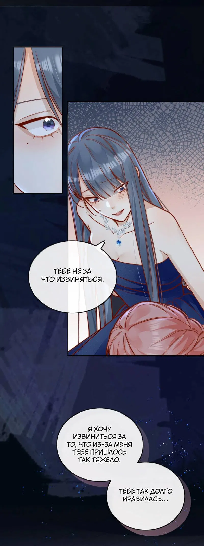 Манга Взгляд старого врага меняется - Глава 78 Страница 8