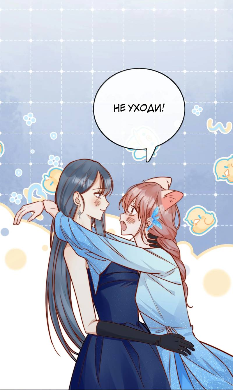 Манга Взгляд старого врага меняется - Глава 78 Страница 19