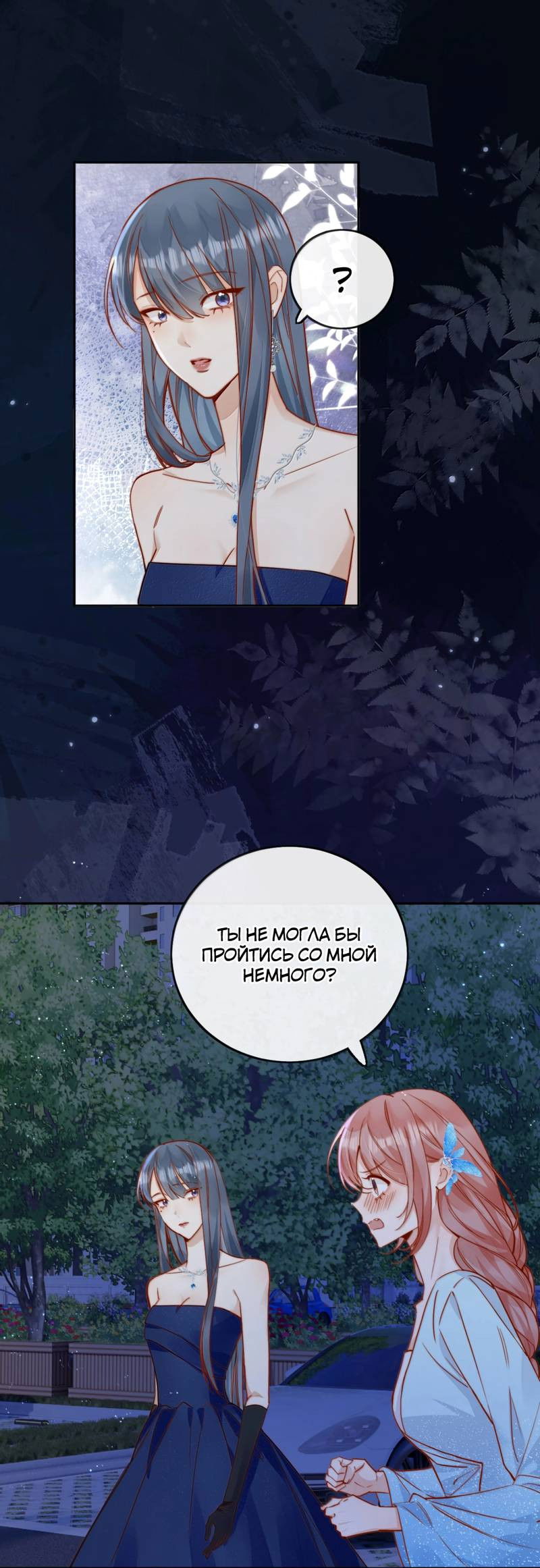 Манга Взгляд старого врага меняется - Глава 78 Страница 1