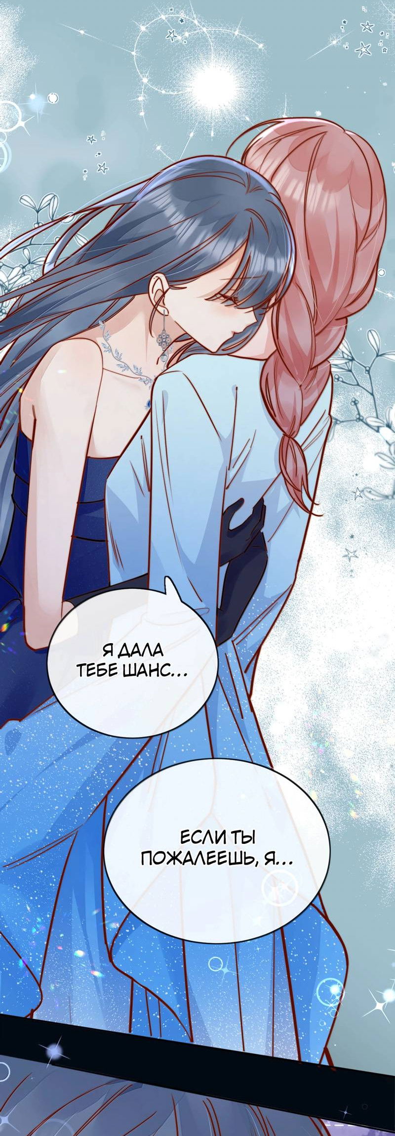 Манга Взгляд старого врага меняется - Глава 78 Страница 16